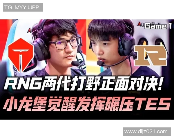 RNG与TES对决后的团队协作分析与战术反思